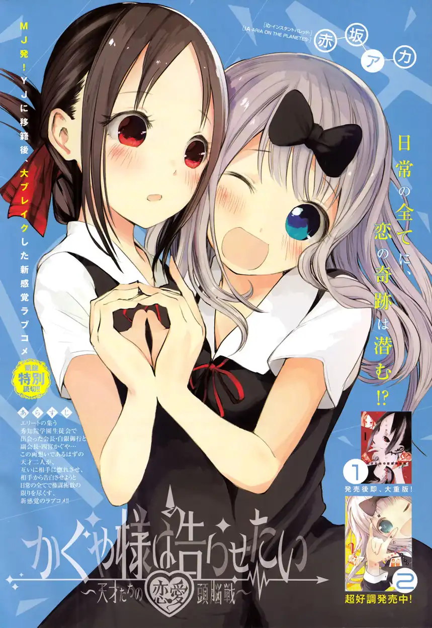 Kaguya-sama wa Kokurasetai - Tensai-tachi no Renai Zunousen Chapter 27.5 1